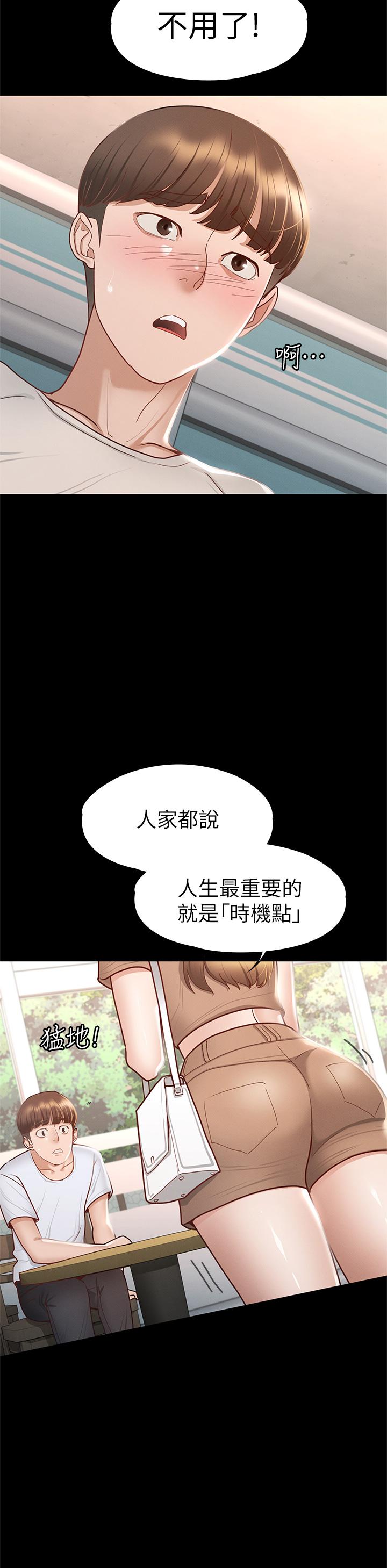征服女神第33话-在健身房口爆怡苹