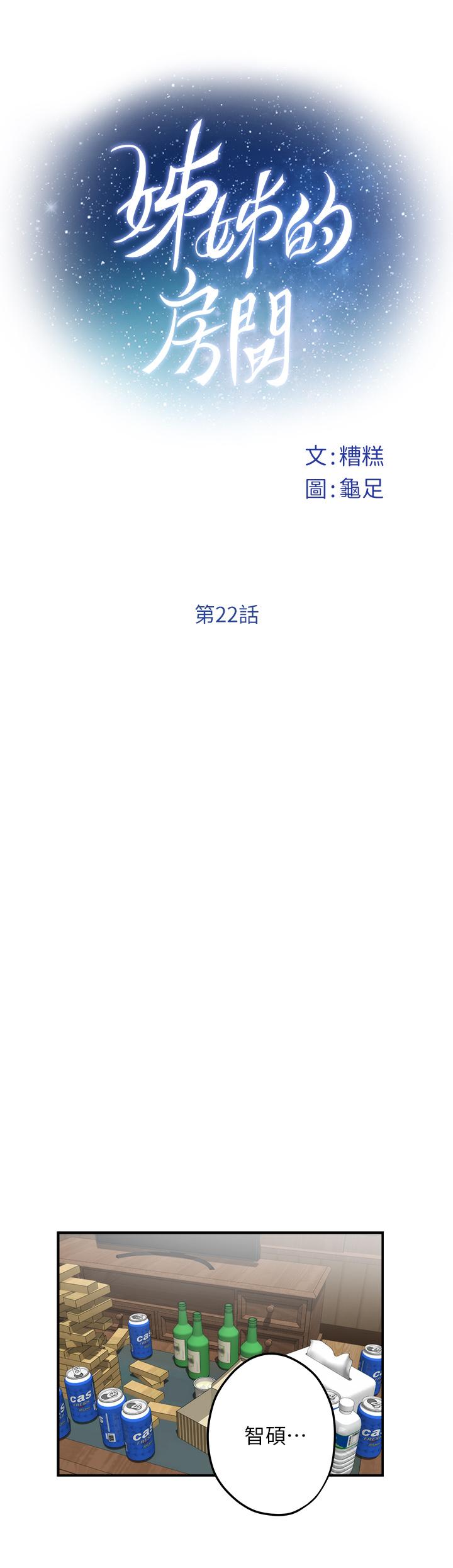 姊姊的房间第22话-在睡着的朋友旁刺激打炮