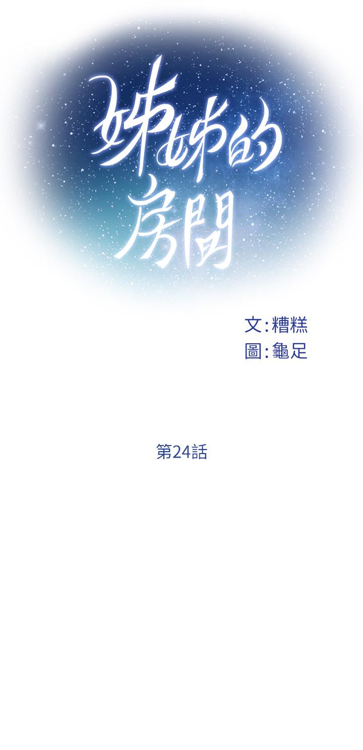 姊姊的房間第24話-在辦公室插入