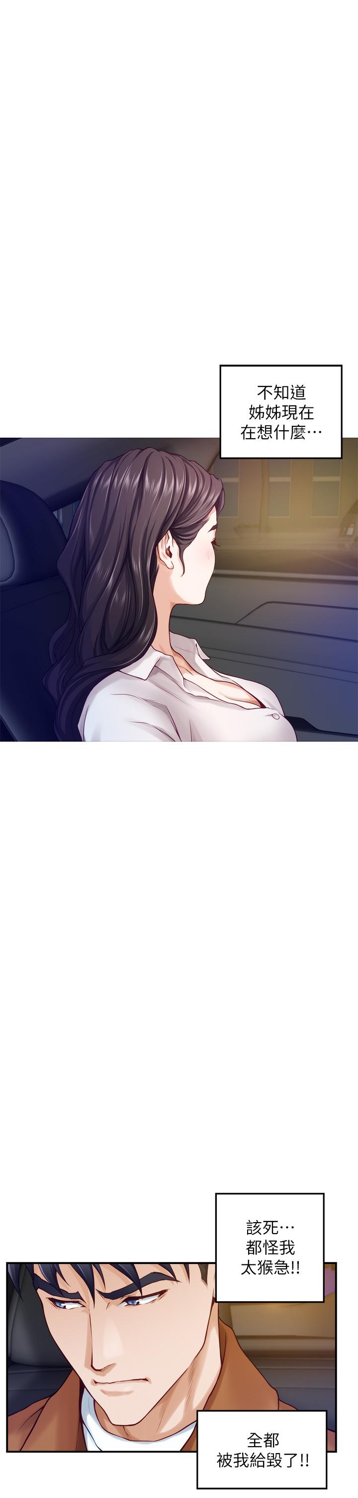 姊姊的房间第24话-在办公室插入