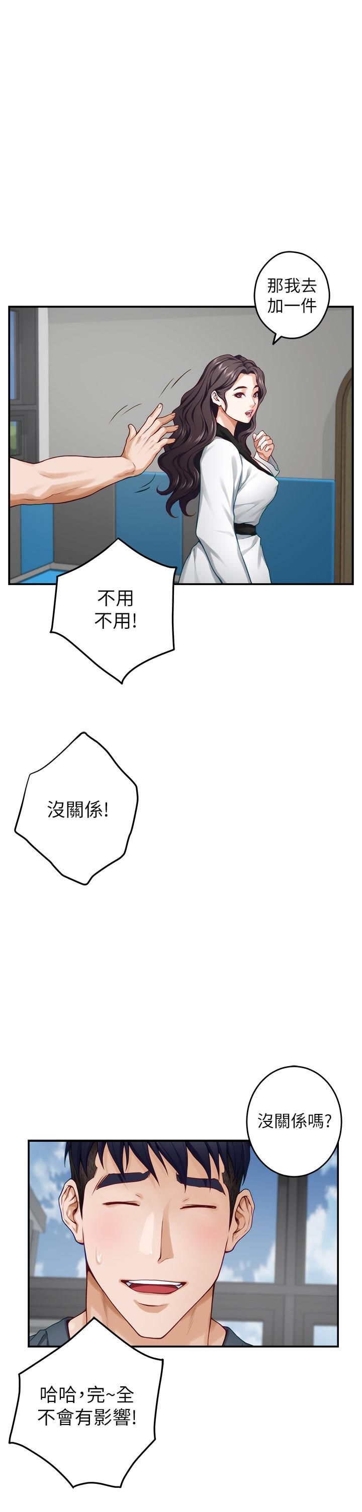 姊姊的房間第25話-道服裡面不穿才對味