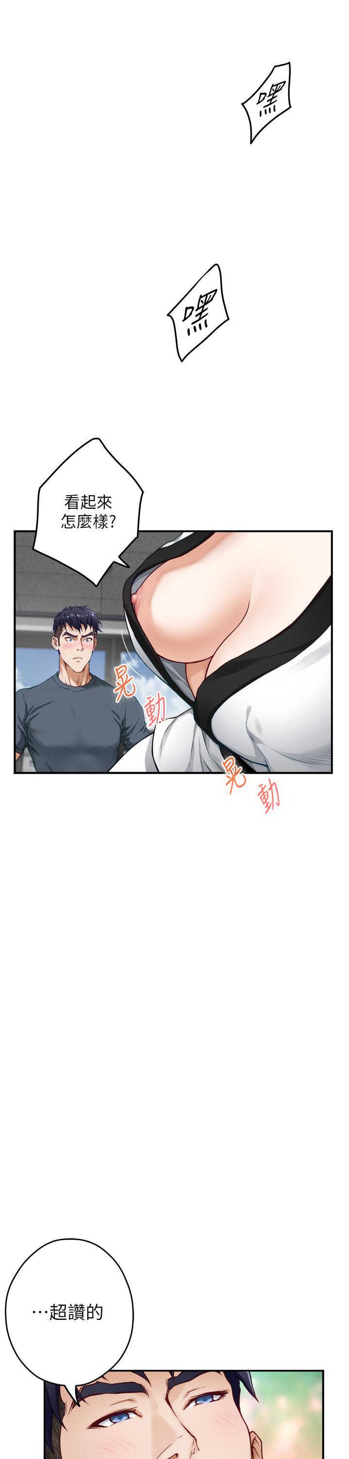 姊姊的房間第25話-道服裡面不穿才對味
