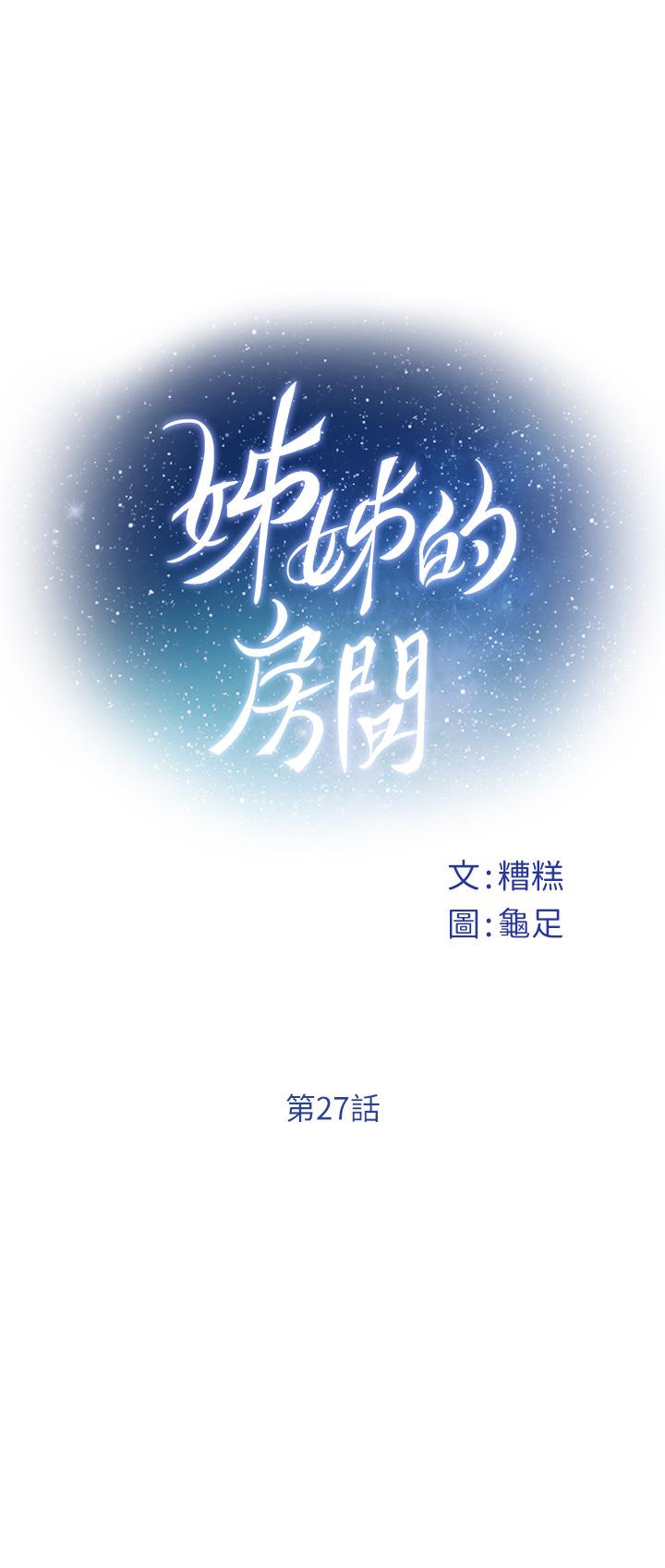 姊姊的房间第27话-再深一点,顶到最深处