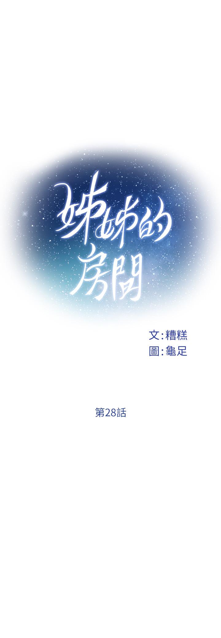姊姊的房间第28话-背着朋友在姊姊房间打炮
