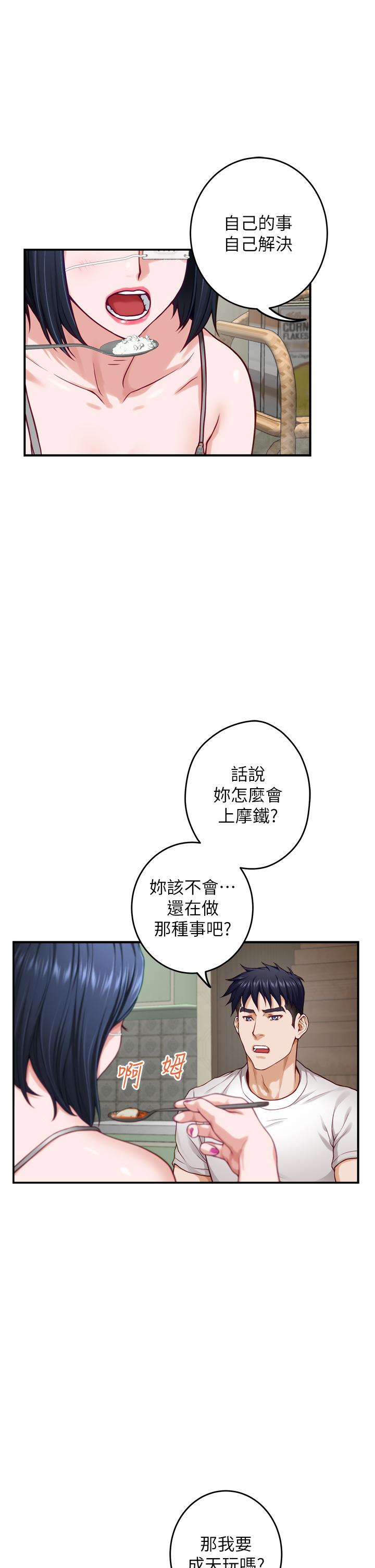 姊姊的房间第30话-口交谢礼