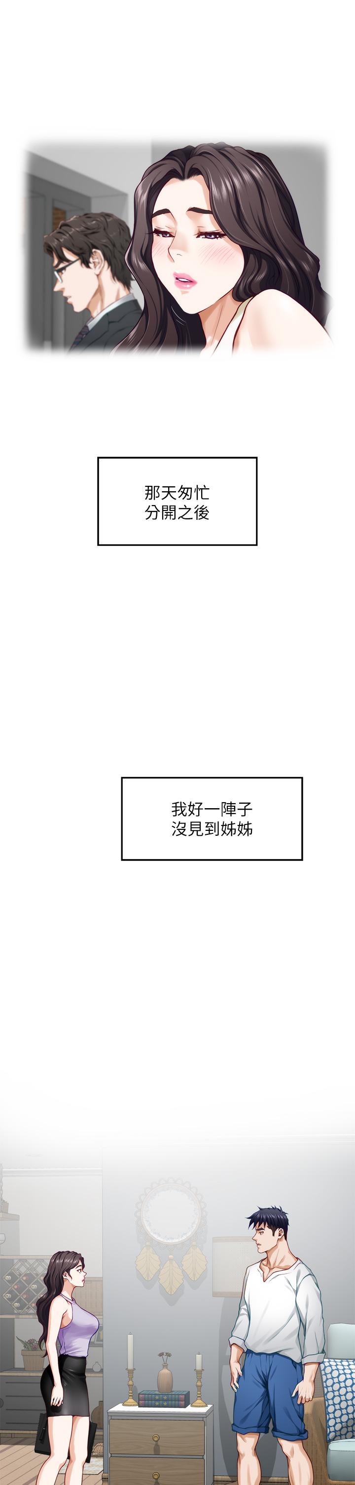 姊姊的房间第30话-口交谢礼
