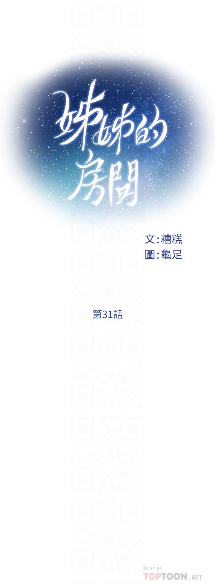 姊姊的房间第31话-地盘标记成功