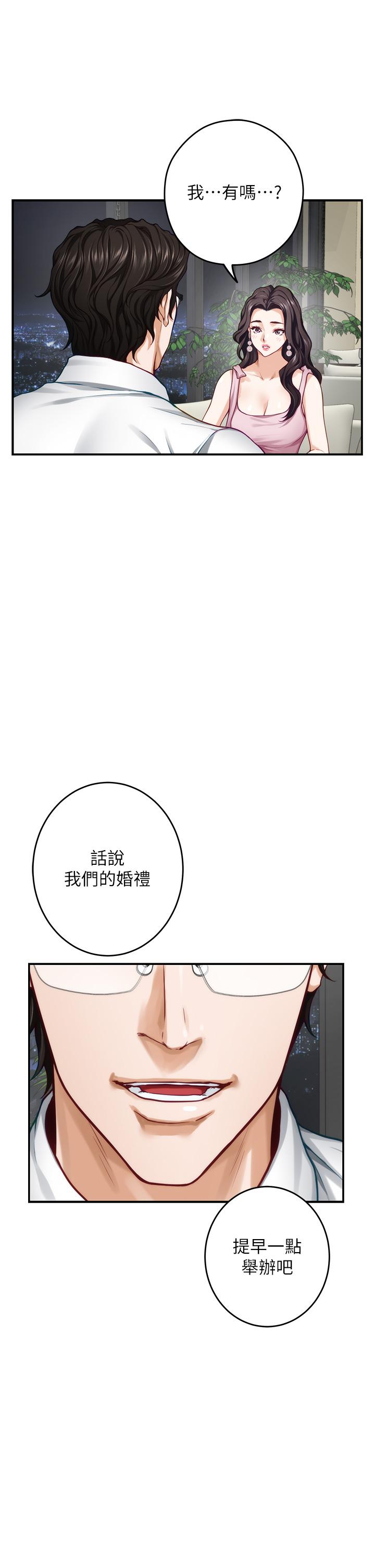 姊姊的房间第34话-真想早点吃到你