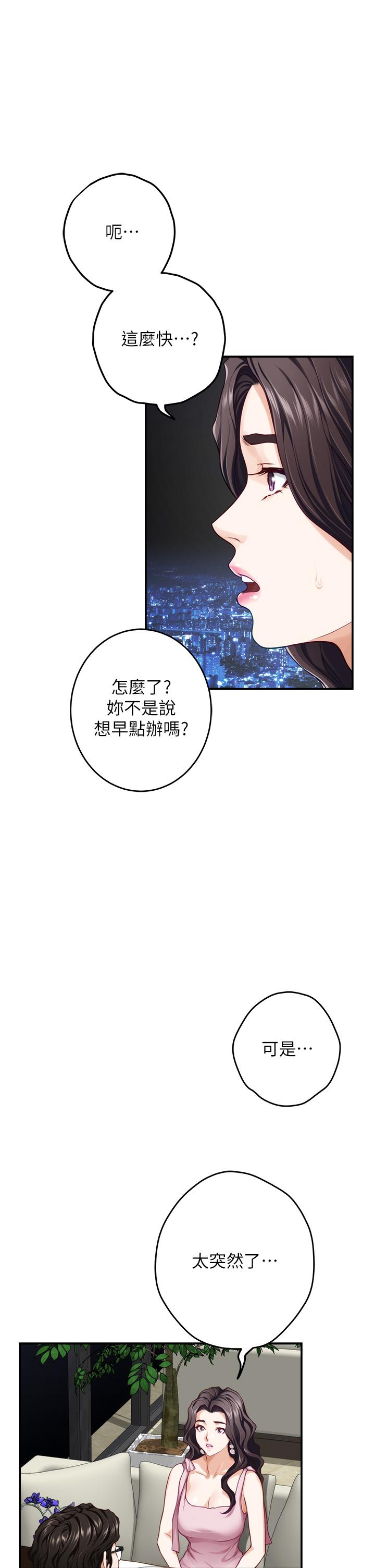姊姊的房间第34话-真想早点吃到你
