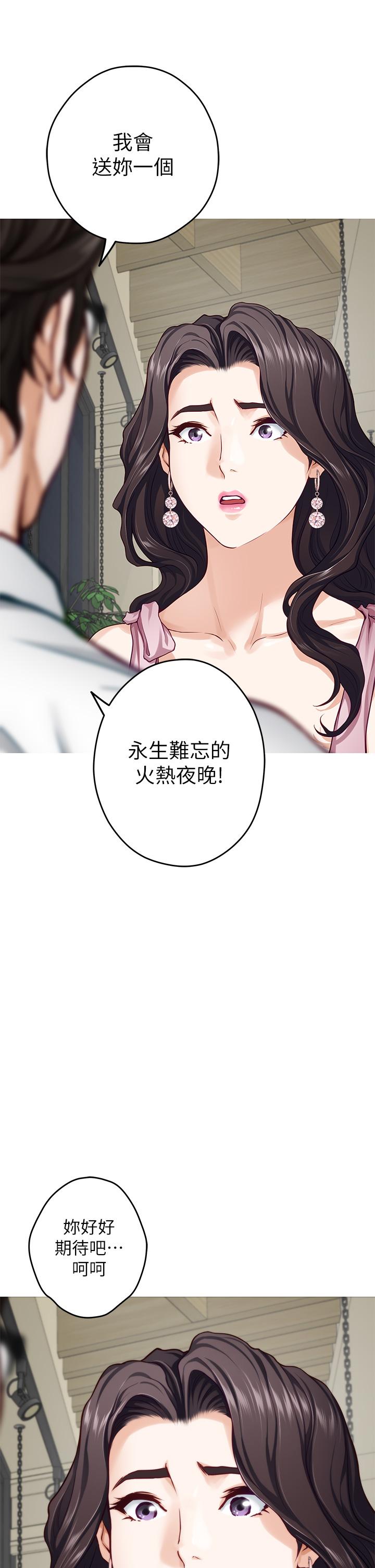姊姊的房間第34話-真想早點吃到你
