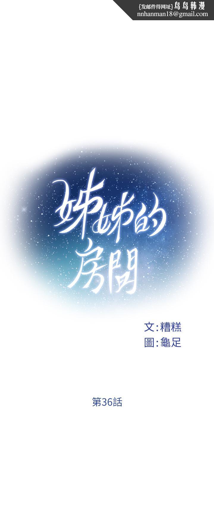 姊姊的房间第36话-自己爽完就想走?