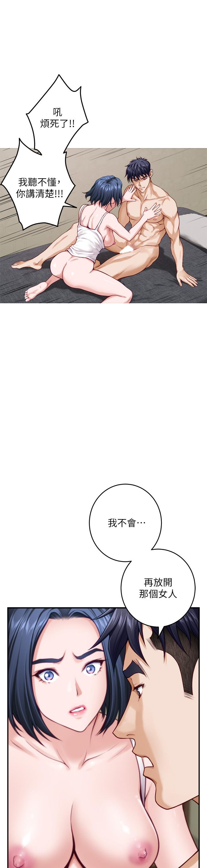 姊姊的房间第36话-自己爽完就想走?