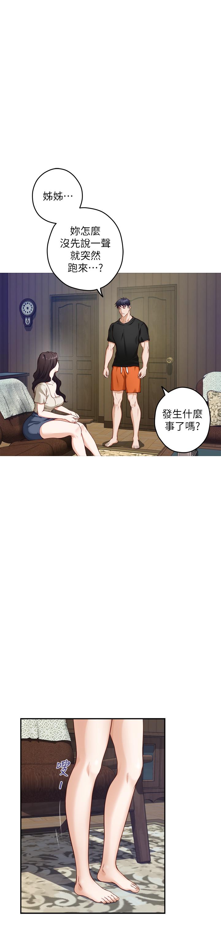 姊姊的房间第36话-自己爽完就想走?