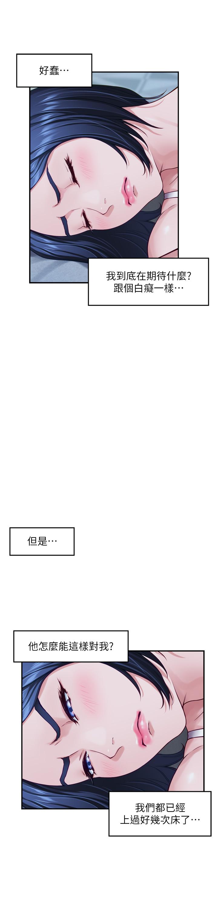 姊姊的房间第36话-自己爽完就想走？