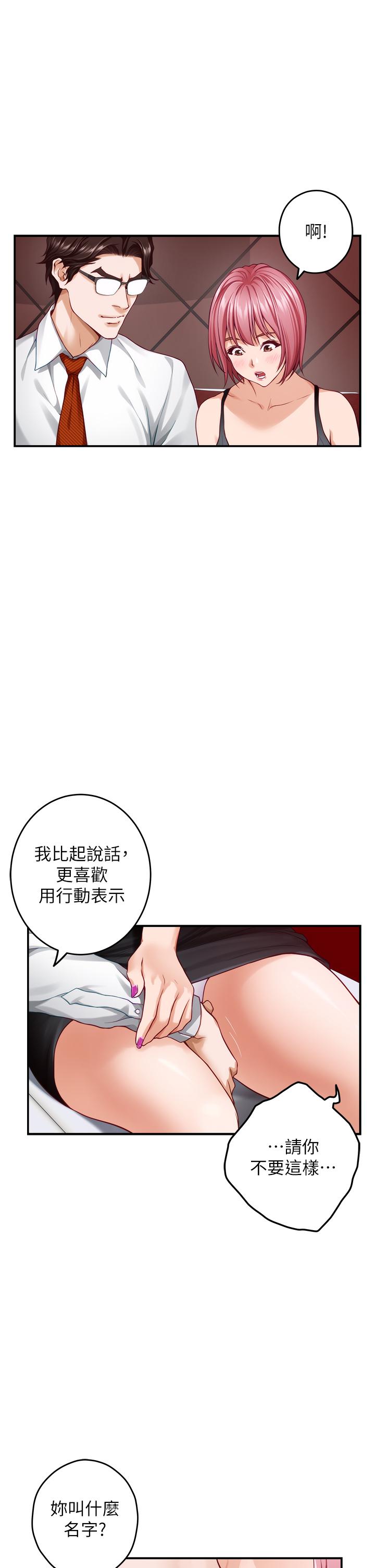 姊姊的房间第38话-好久不见,大叔