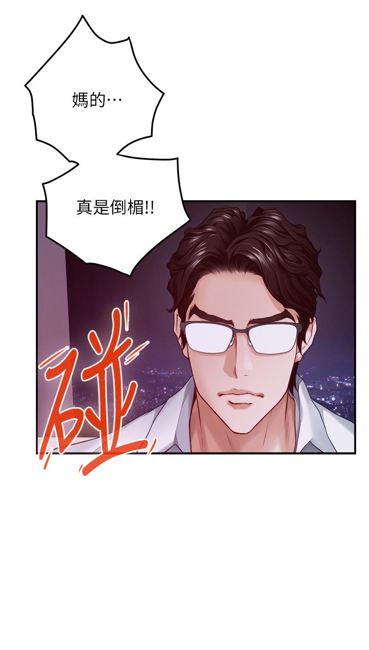 姊姊的房间第38话-好久不见,大叔