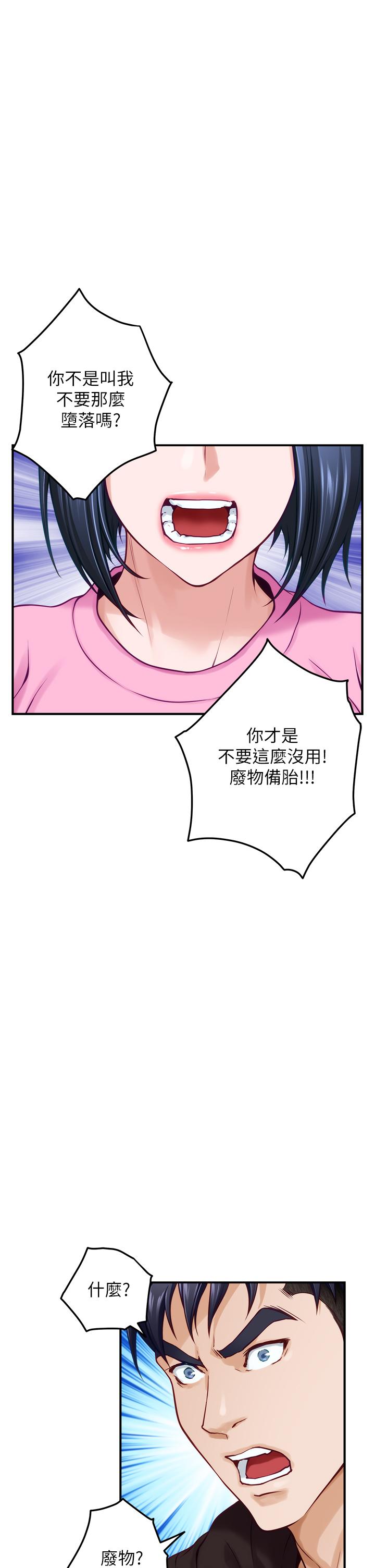 姊姊的房间第38话-好久不见,大叔