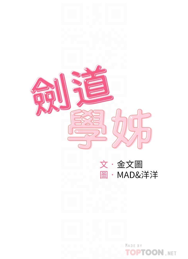 剑道学姊第32话-一想到小石就慾火焚身
