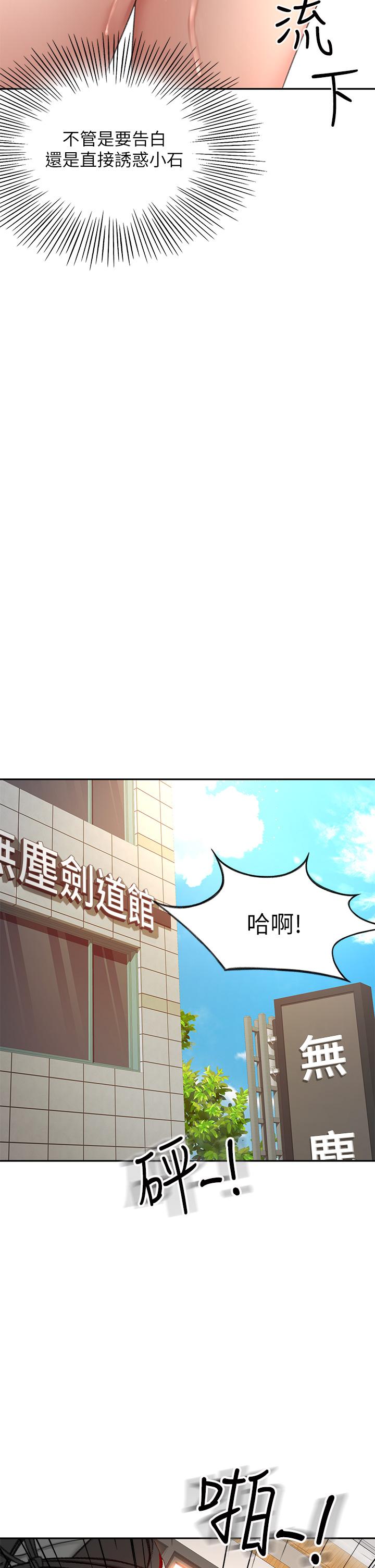 剑道学姊第32话-一想到小石就慾火焚身