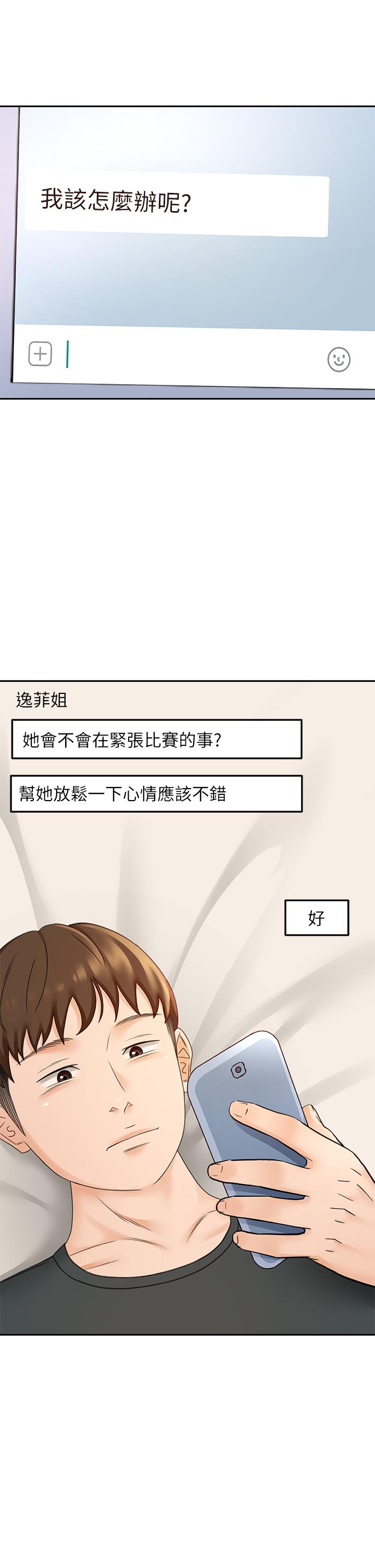 剑道学姊第32话-一想到小石就慾火焚身