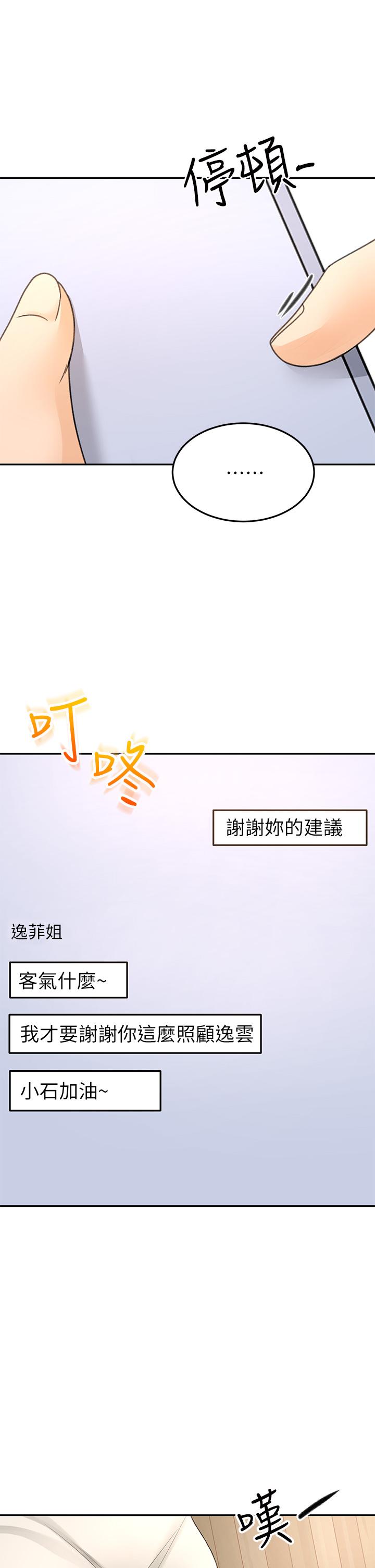 剑道学姊第32话-一想到小石就慾火焚身