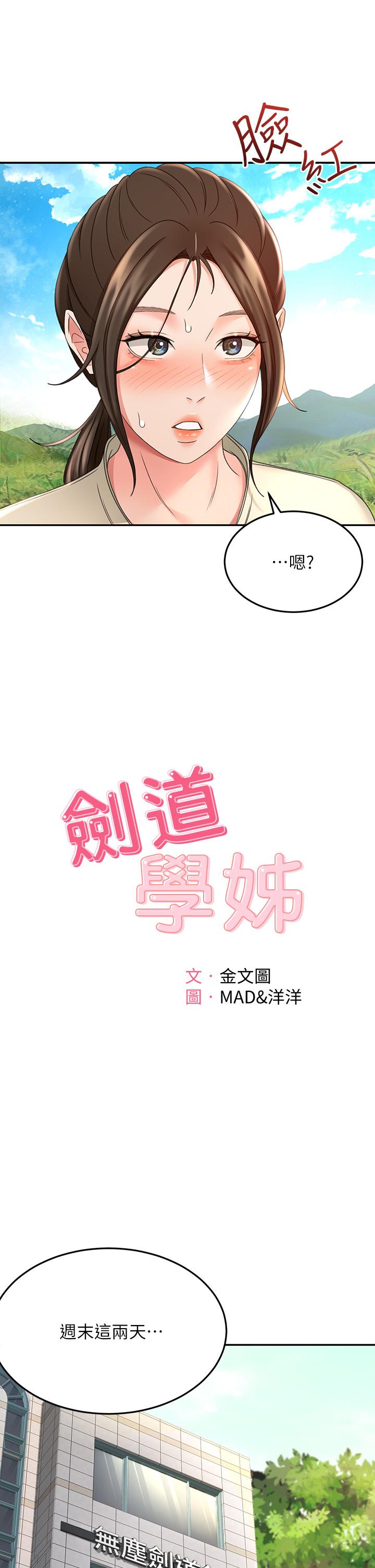 劍道學姊 - 第33話-我好想你3.jpg,劍道學姊 - 第33話-我好想你3,劍道學姊 - 第33話-我好想你