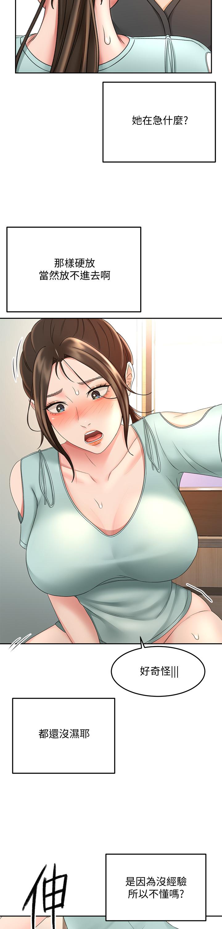 剑道学姊第35话-好想念你的老二