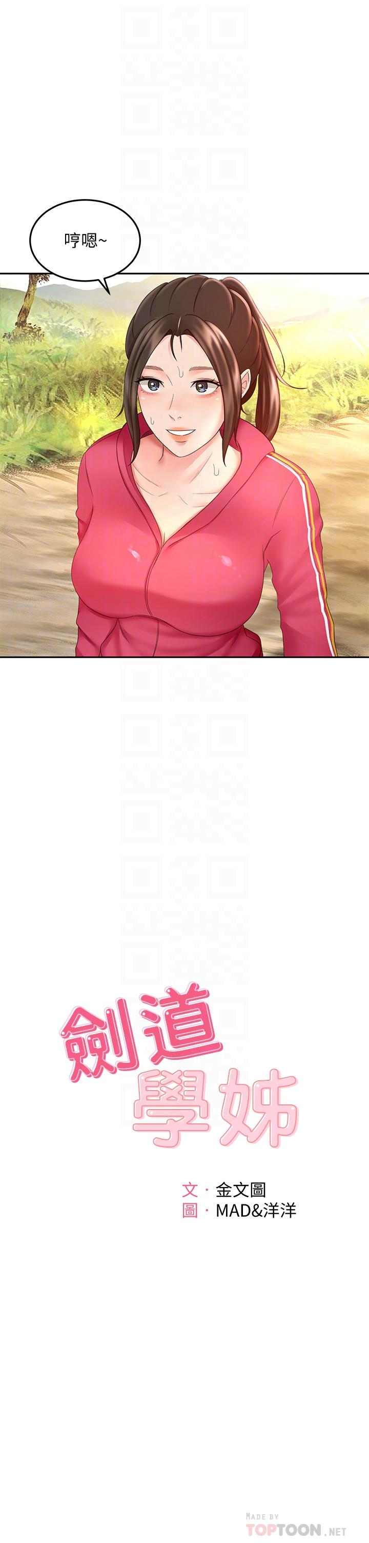 剑道学姊第39话-以后也要一直陪着我