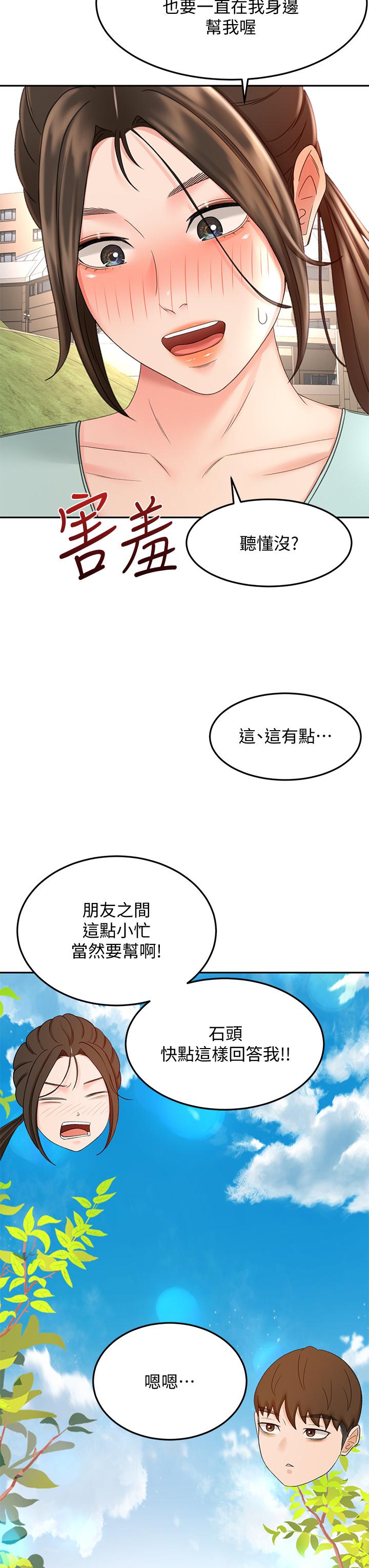 剑道学姊第39话-以后也要一直陪着我