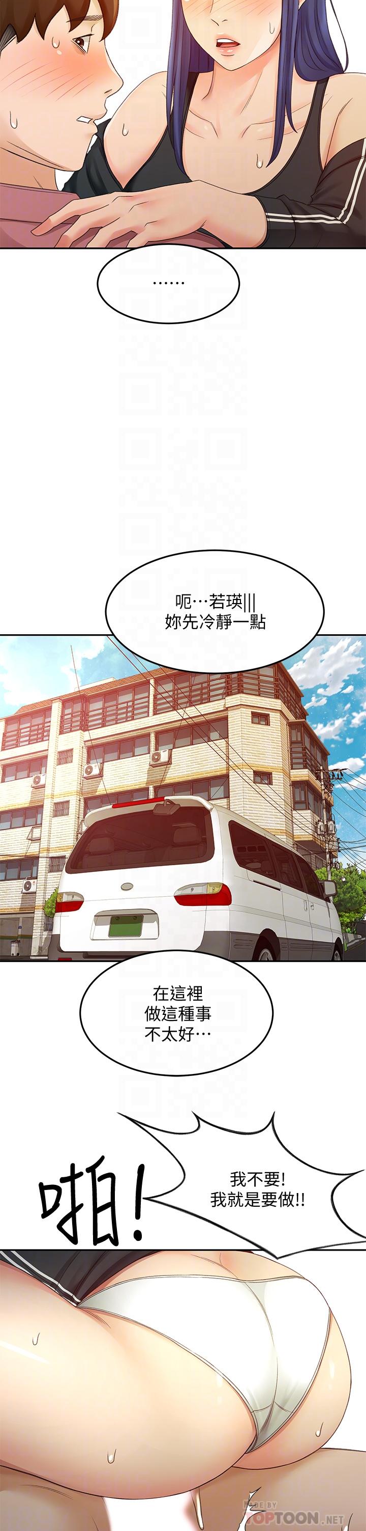 剑道学姊第40话-要不要跟我交往