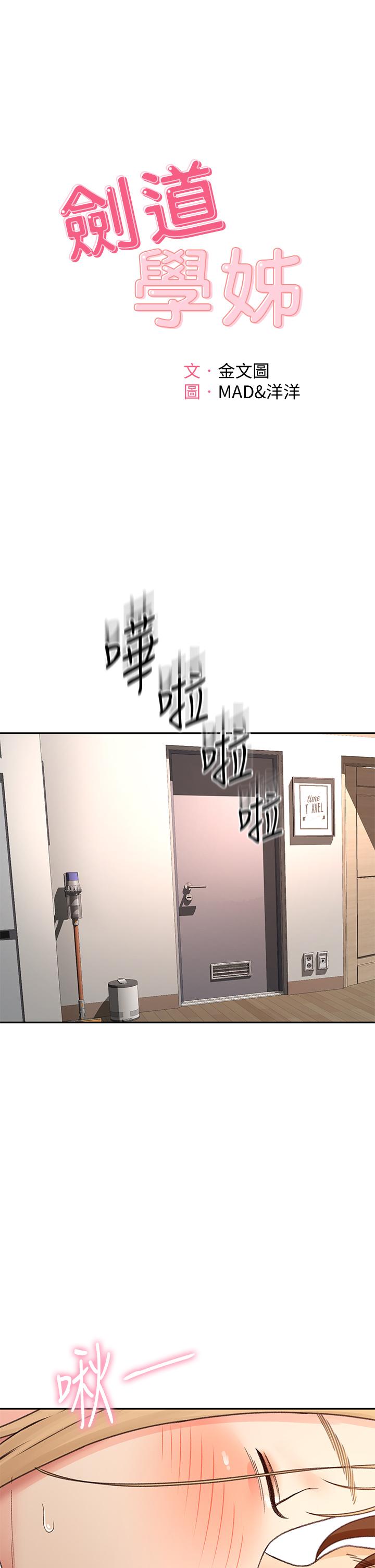 剑道学姊第44话-姐姐的温柔乡