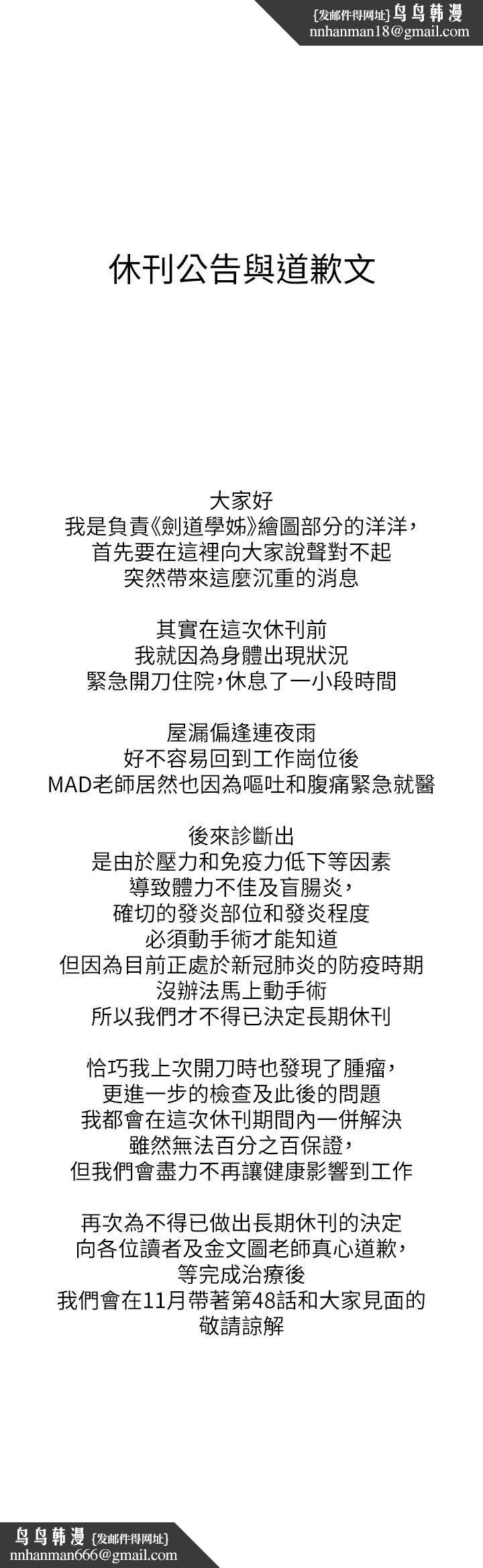 剑道学姊休刊公告