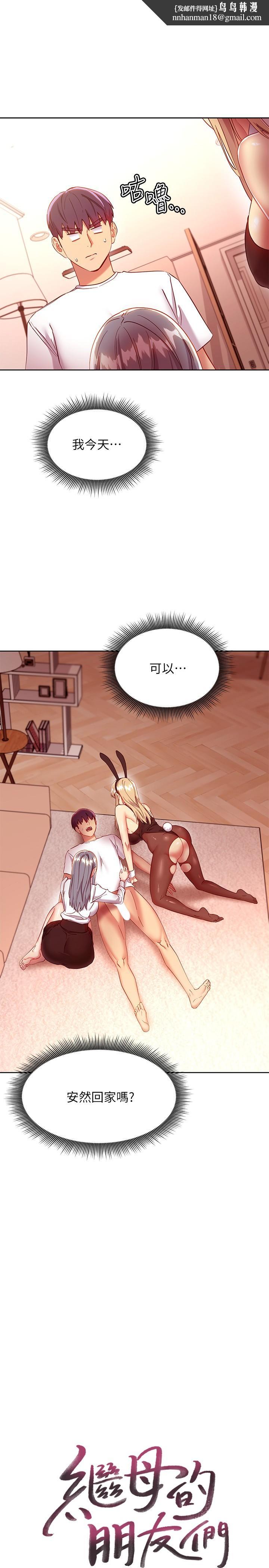 继母的朋友们第118话-继母的朋友们甜美的滋味