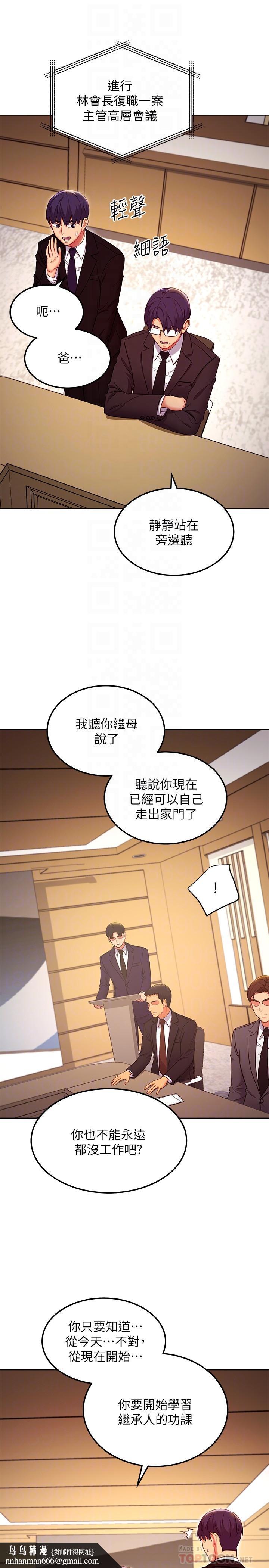 继母的朋友们第119话-不管哪个身份我都不够格