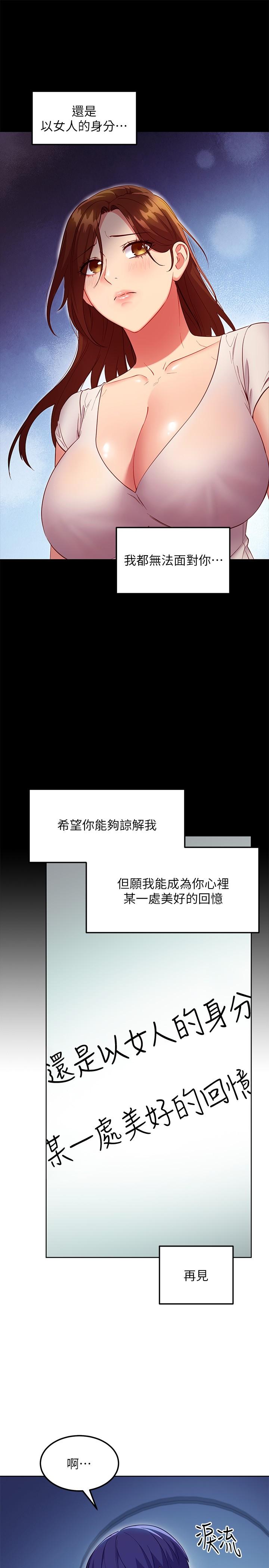 继母的朋友们第119话-不管哪个身份我都不够格
