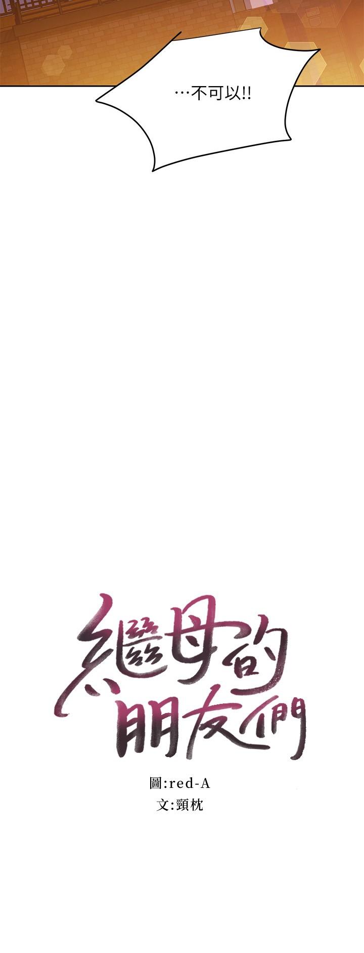 继母的朋友们第120话-爸,我喜欢继母