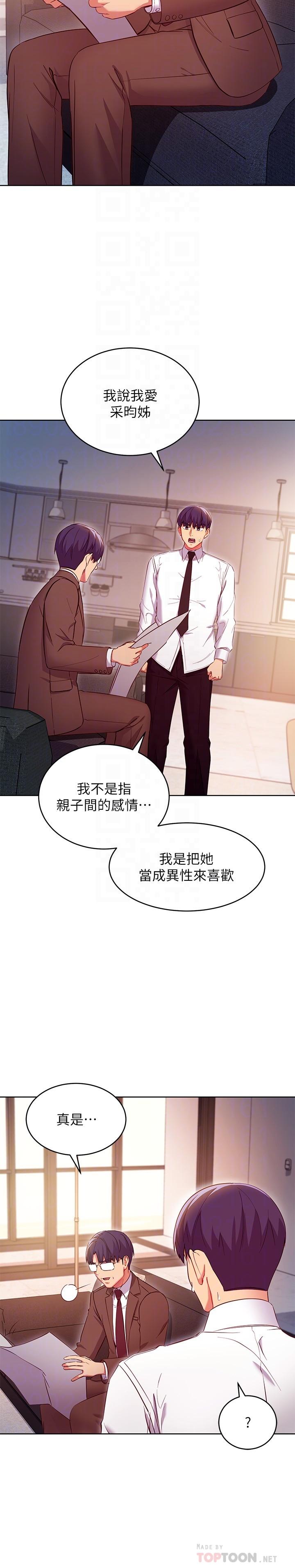 继母的朋友们第120话-爸,我喜欢继母