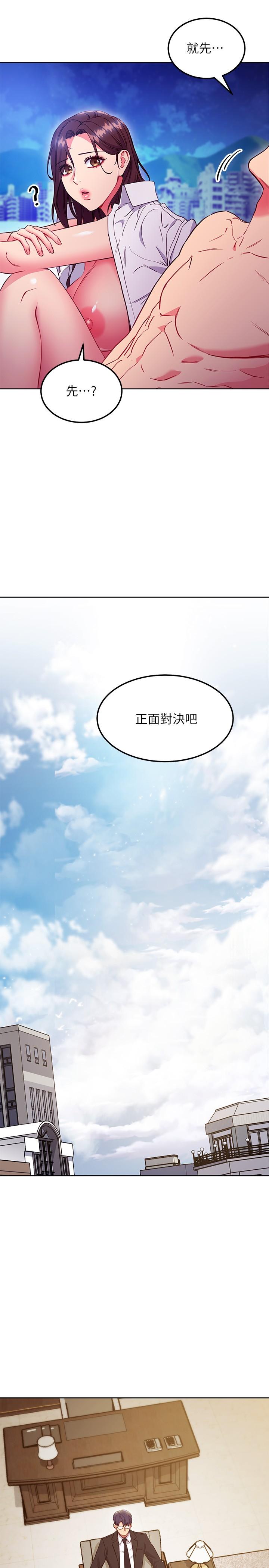 继母的朋友们第122话-向父亲正式宣战