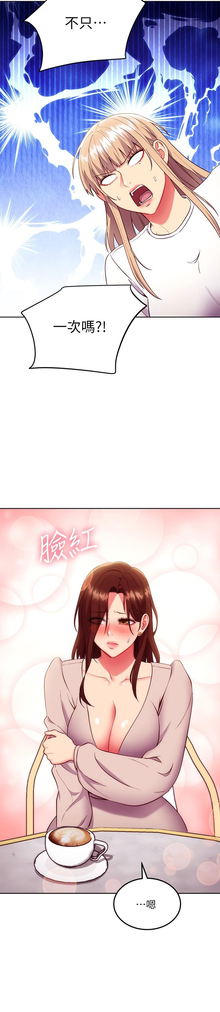 继母的朋友们第123话-互相炫耀战绩的女人们