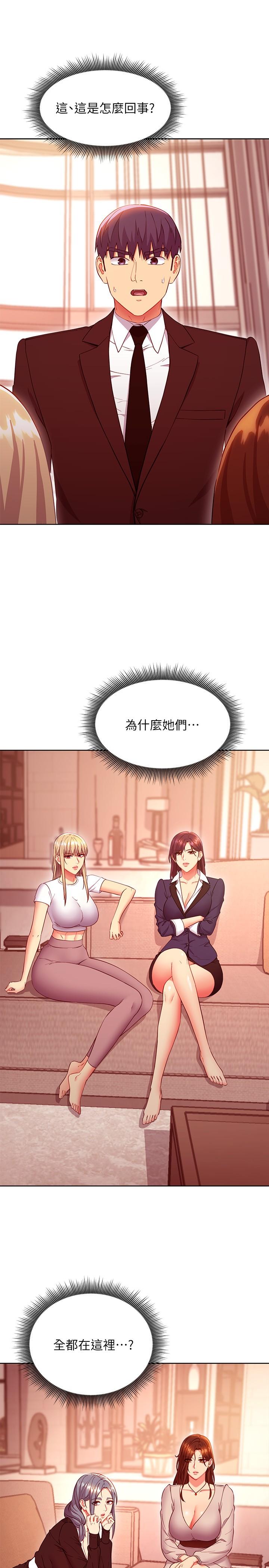 继母的朋友们第124话-我们四个你最喜欢谁