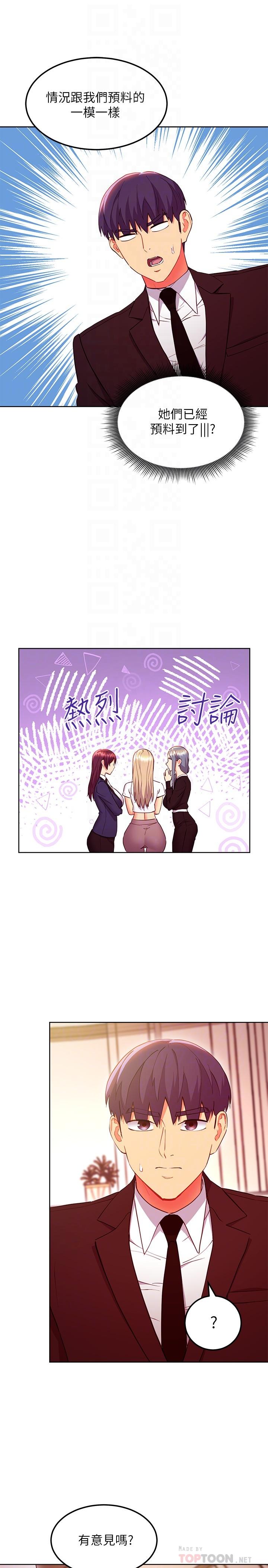 继母的朋友们第125话-秘密准备的惊喜