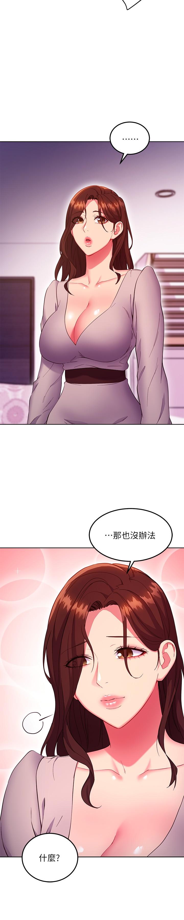 继母的朋友们第126话-很抱歉,我如此博爱