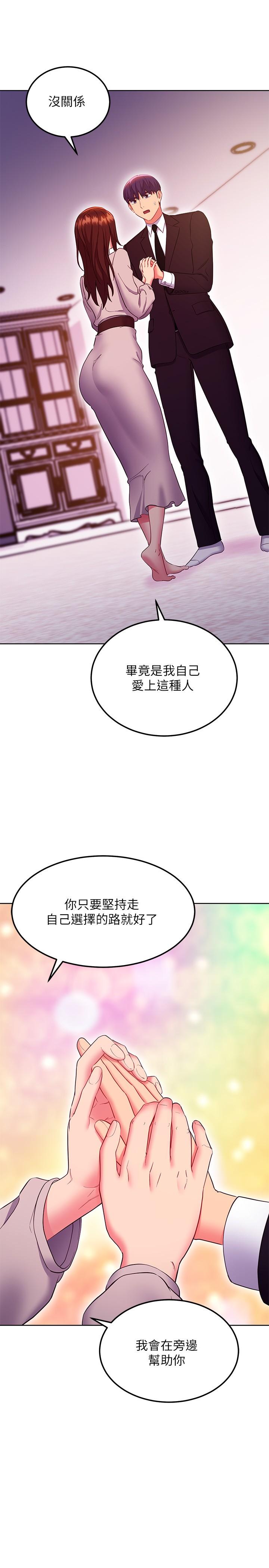继母的朋友们第126话-很抱歉,我如此博爱