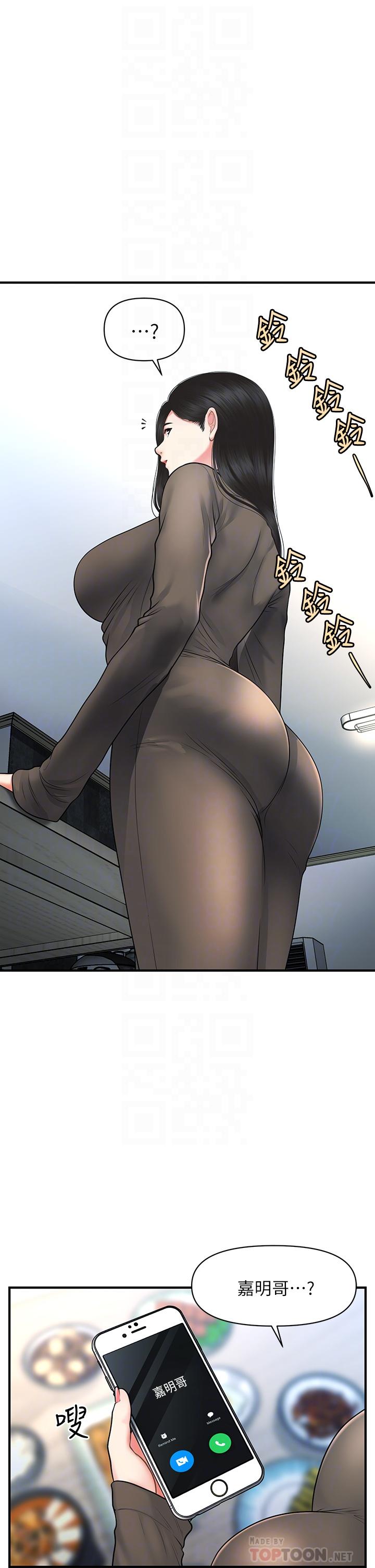 医美奇鸡第83话-提出分手的永俊