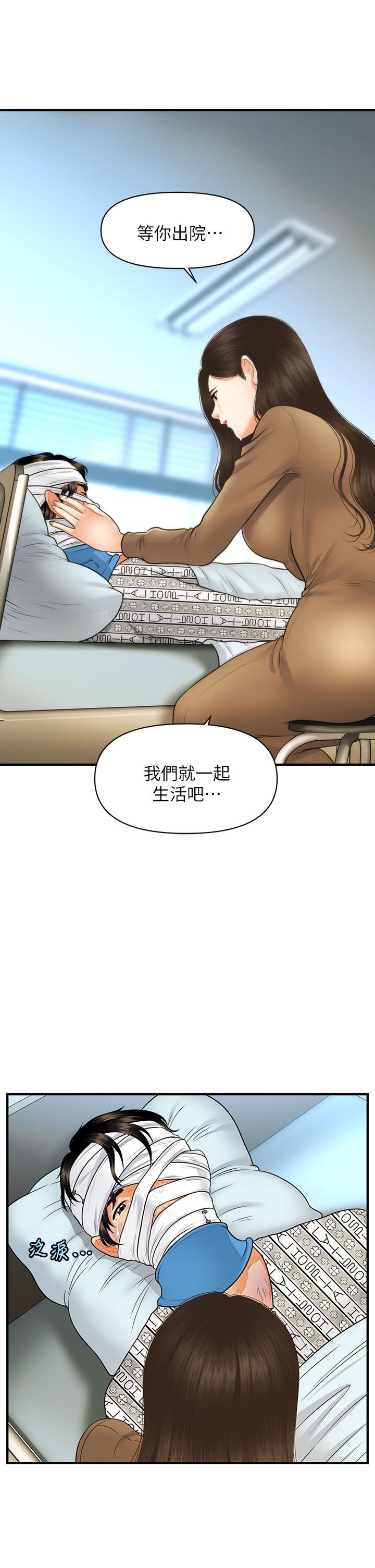 医美奇鸡第84话-我很爱...永俊哥...