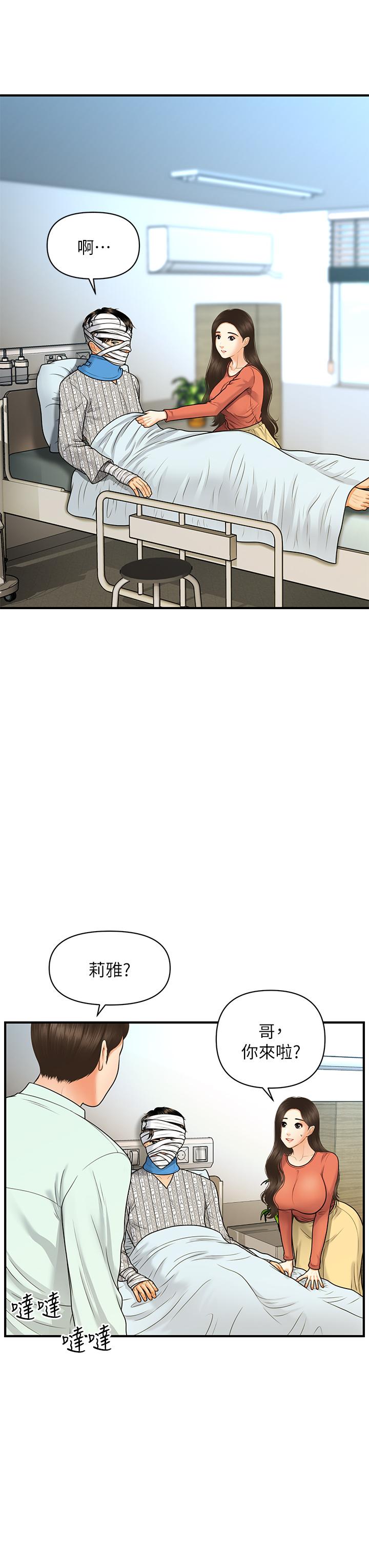 医美奇鸡第84话-我很爱...永俊哥...