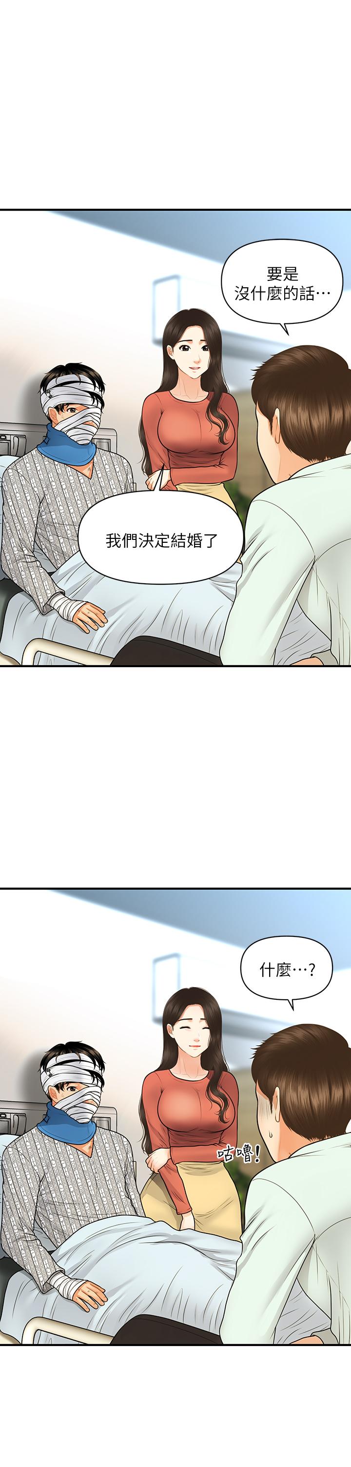 医美奇鸡第84话-我很爱...永俊哥...
