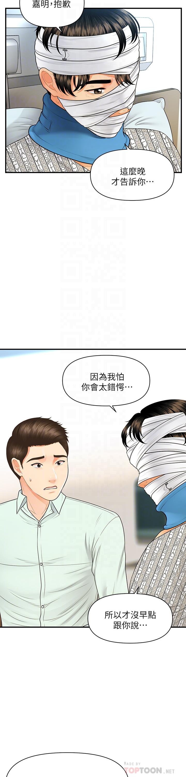 医美奇鸡第84话-我很爱...永俊哥...