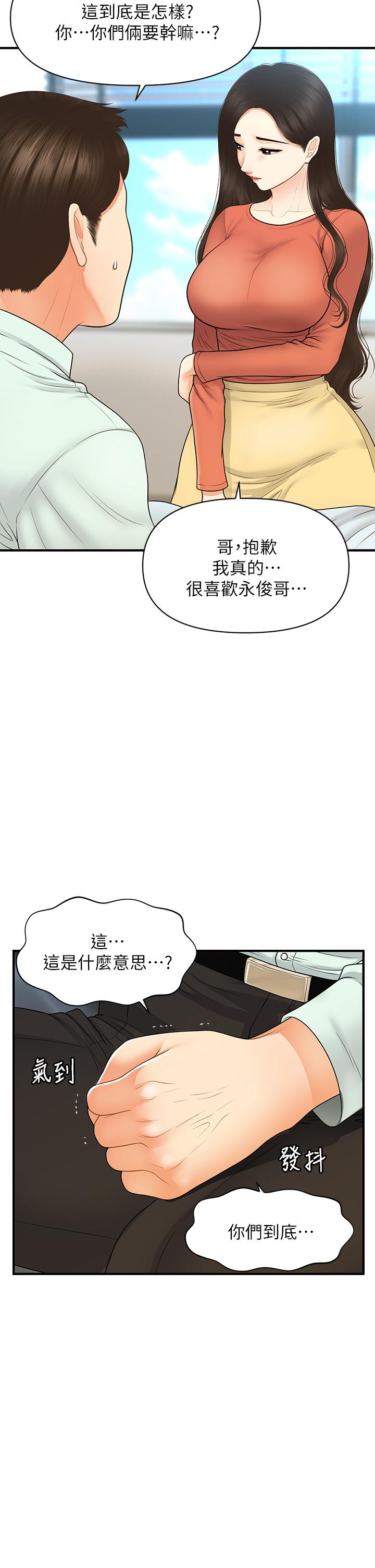 医美奇鸡第84话-我很爱...永俊哥...