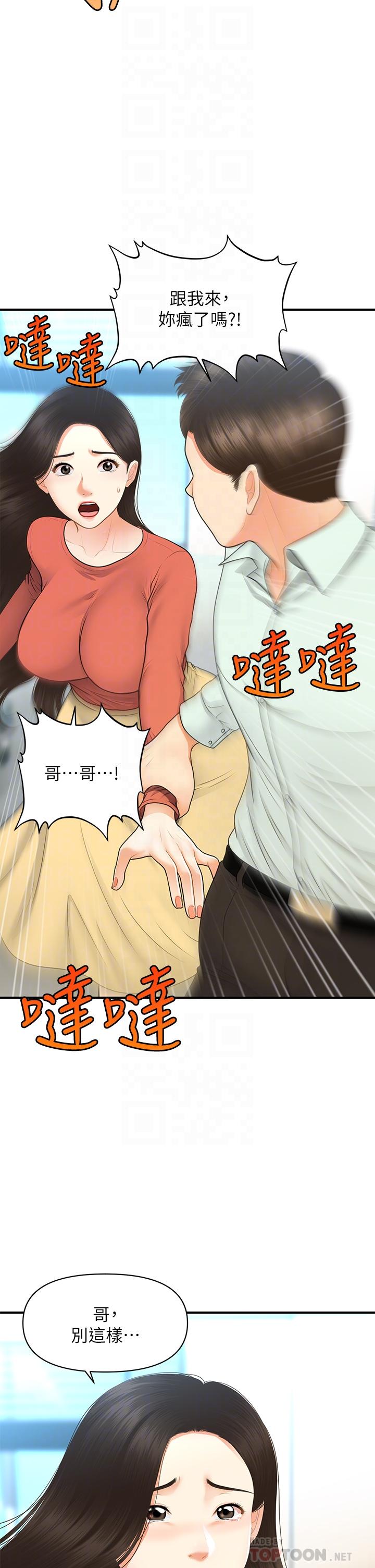 医美奇鸡第84话-我很爱...永俊哥...